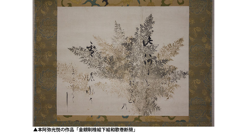 桃山〜江戸時代に活躍した総合芸術家「本阿弥光悦」。その作品・代表作とは | 古美術八光堂の骨董品買取ブログ