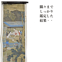 巻物 買取 創業40年以上 確かな目利きで高価買取 古美術八光堂